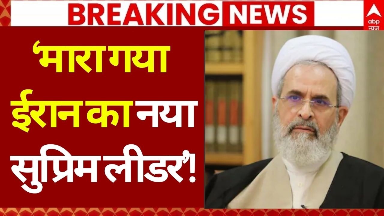 America Attack on Iran: ईरान का अमेरिका ने मार दिया नया लीडर: दावा | Iran Isael War | Breaking