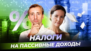 Как получать пассивные доходы, являясь резидентом ЕС