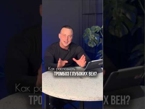Тромбоз глубоких вен.