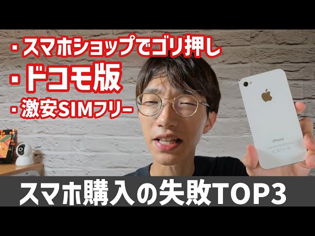 3 regrettable mistakes I made when buying a smartphone - YouTube