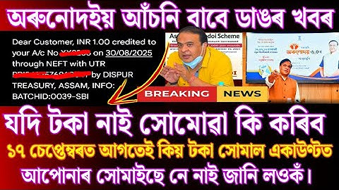 Orunodoi Scheme 3.0 New apply Started 2025 | Orunodoi Scheme New Form Fill up full process 2025-2026