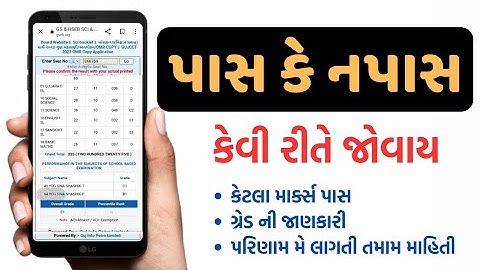 ધોરણ 10 માં પાસ કે નાપાસ || std 10 pass ke fail kem khabar pade || STD 10 RESULT 2023 || GSEB ||