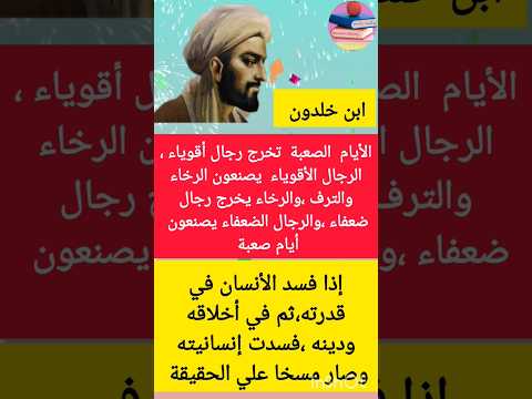 من أجمل أقوال ابن خلدون