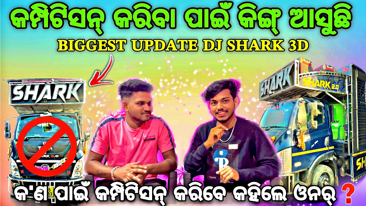 କମ୍ପିଟିସନ୍ ପାଇଁ ରେଡି ଏଥର ଲଢେଇ ହବ 🔥‼️DJ SHARK 3D HOME TOUR 2026 ‼️By Djshowevent 