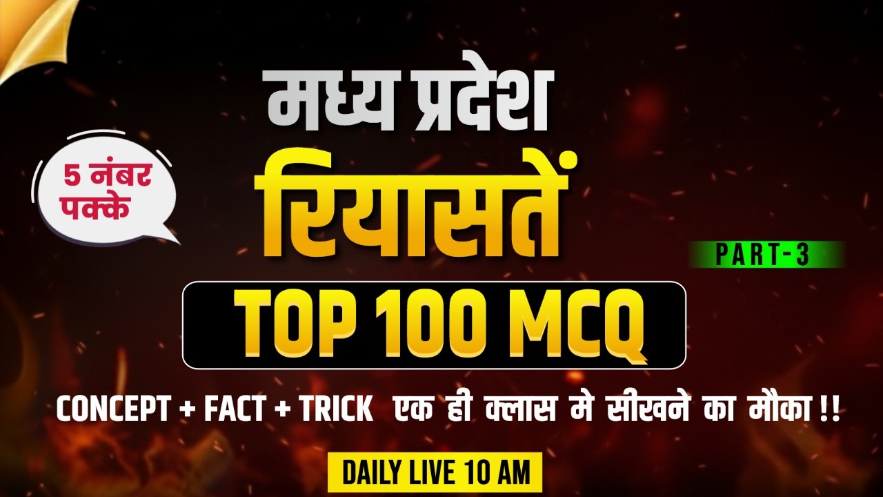 MP History Complete Revision Live🔥 | 500 MCQ Detailed Explanation 6 #liveclass #history