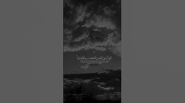#قران_كريم#تلاوة#آيات #القرآن_الكريم#تلاوة_خاشعة #القرآن#تلاوات#quran#قرآن #قران#ايات_قرانيه_قصيره