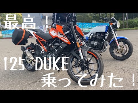 試乗』KTM 125DUKEって最高じゃない？ - YouTube