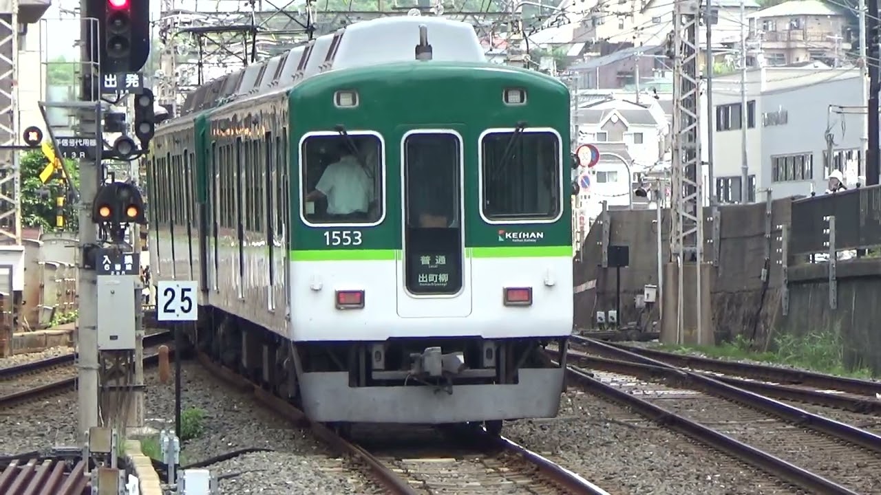 京阪電車】普通出町柳駅行き 香里園駅発車 - YouTube