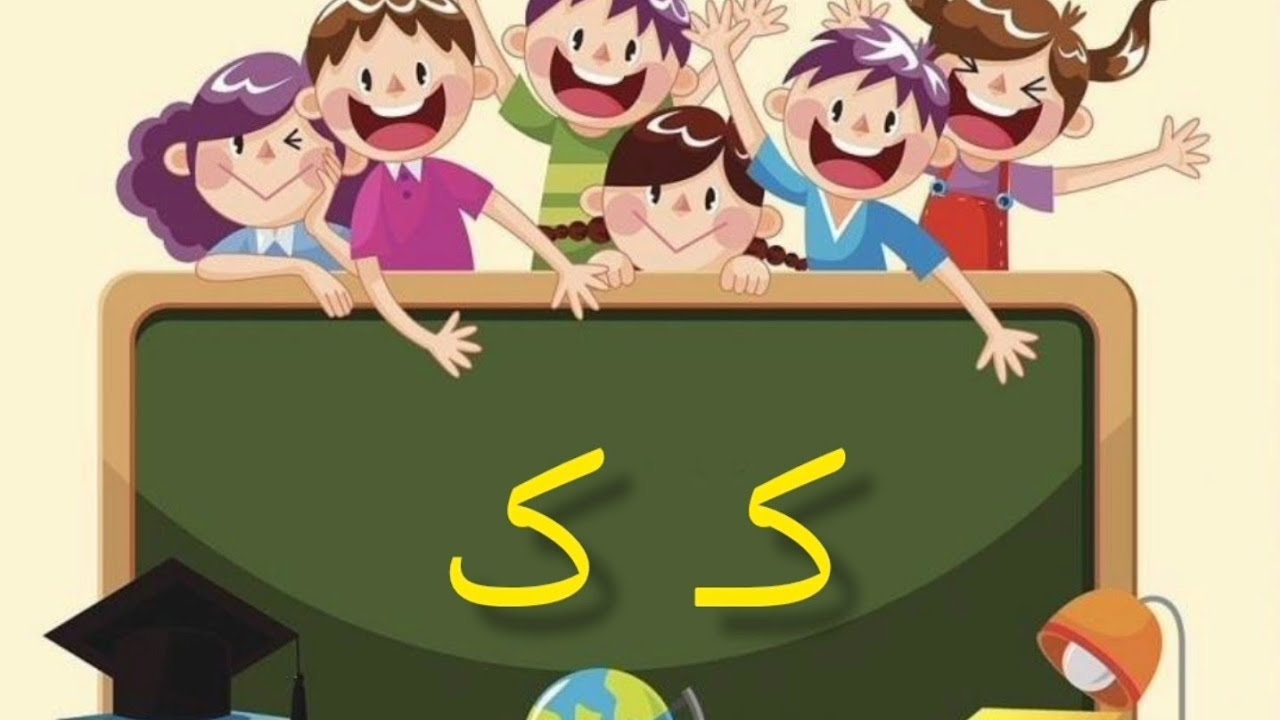 روش تدریس نشانه ی ((  کـ  ک  ))