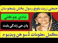Jiji Zarina Baloch Life Story Biography Zarina Baloch The Sindhi Stories Jiji Zarina Baloch Life Story Biography Zarina Baloch The Sindhi Stories