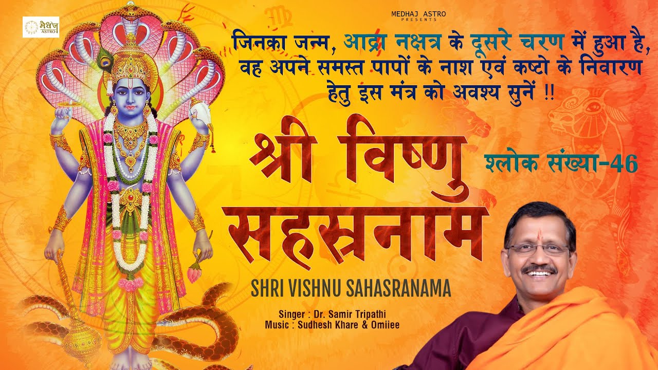 Ardra Nakshatra Charan - 02 | Vishnu Sahasranamam | Powerful Vishnu Mantra | Samir Tripathi Ji