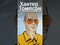 Журналисты, которые стали великими. Ссылка на бесплатную премиум-подписку в комментах! #shorts