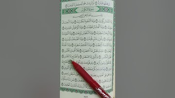 سورة التكوير