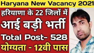 Haryana Dc Rate Vacancy 2021 Haryana Vacancy 2021   22     Dc Rate  