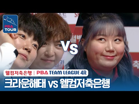 (FULL) 크라운해태 vs 웰컴저축은행 [2023-24 PBA팀리그 4R / <strong>DAY5</strong>]