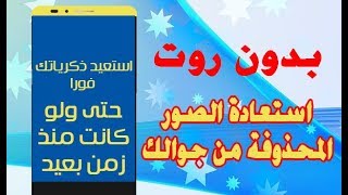 برنامج استعادة الصور والفديوهات والملفات المحذوفة حتى بعد الفورمات screenshot 3