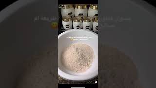 مصابيب مها الصيعري على طريقة أم صالح