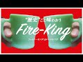 プレゼントに♪ファイヤーキング(Fire-King)のマグカップが可愛くてオシャレ♪