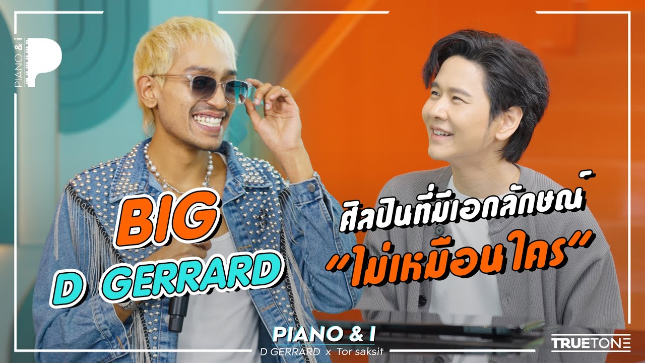 D GERRARD ศิลปินที่มีเอกลักษณ์ "ไม่เหมือนใคร"  | Piano & i EP 75