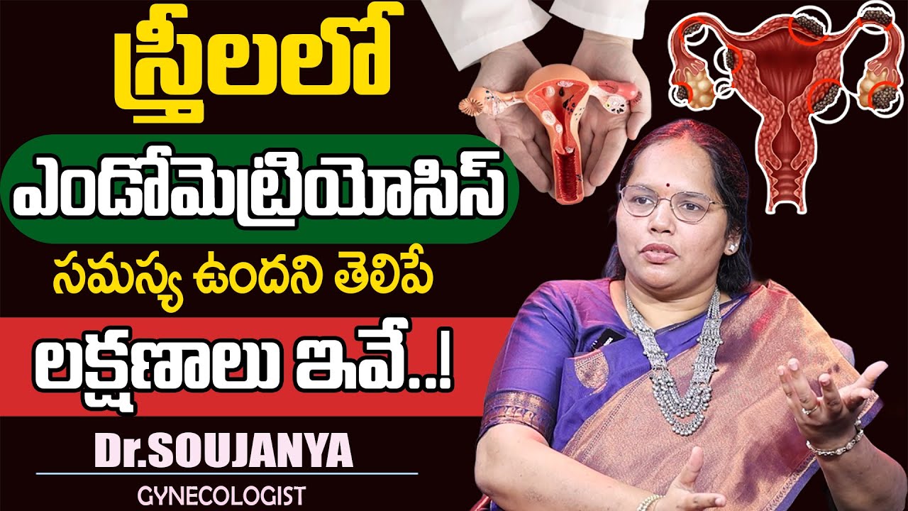 Dr. Soujanya About Endometriosis | Endometriosis Symptoms & Treatment in Telugu | SumanTv