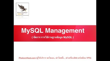[DirectAdmin] การจัดการฐานข้อมูล MySQL (MySQL Management) - PhalconHost