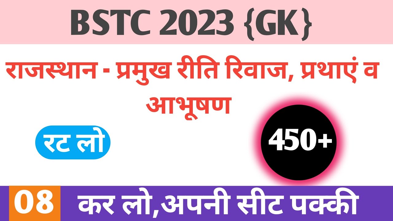 Bstc Online Classes 2023 | BSTC Rajasthan GK | Bstc GK 2023 - YouTube