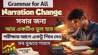 Narration Change সম্পূর্ণ বাংলা ভাষাতে #narration #englishgrammar #shortsvideo @ToppersLab-01 