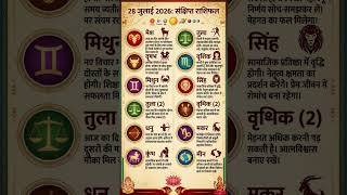 28 July 2026 ka rashifal #cafe #astrology #dainikrashifa #cover
