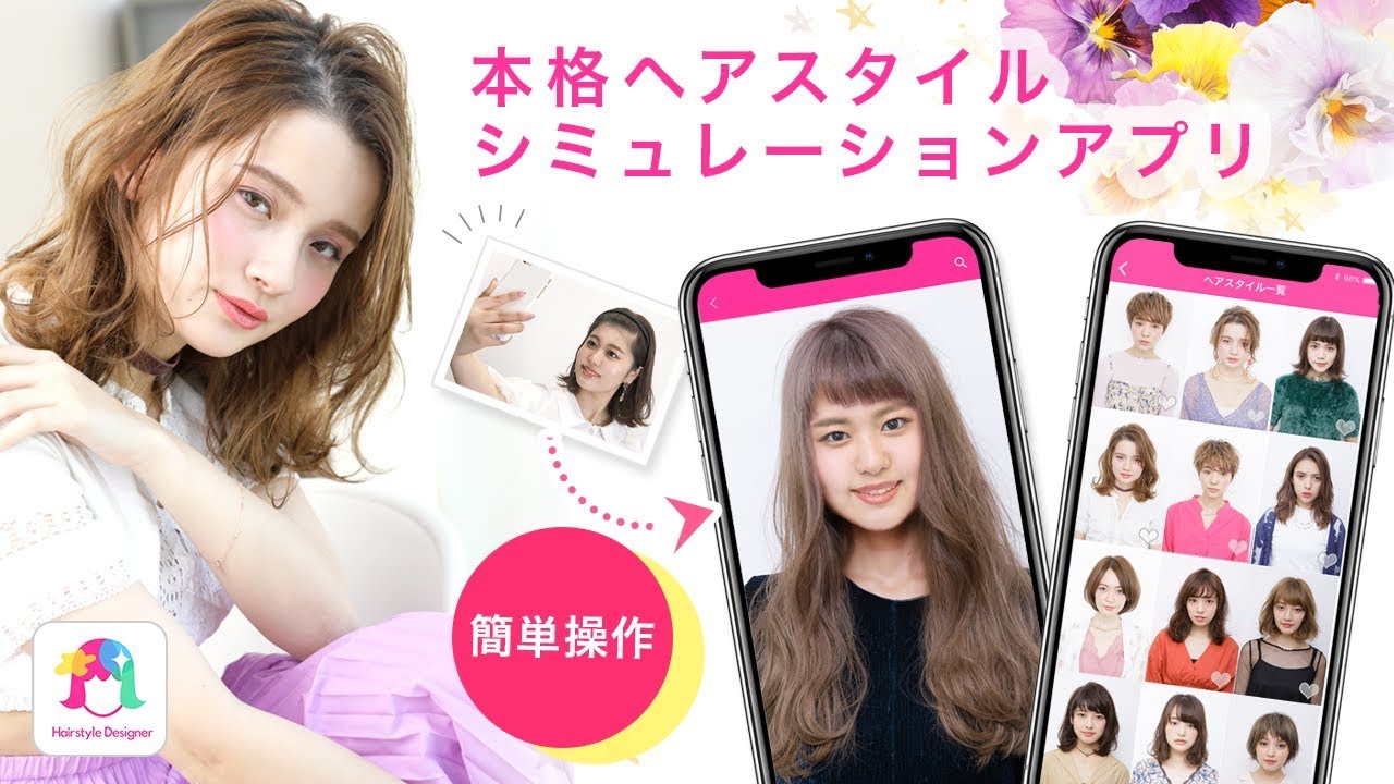 らしさ ヘアスタイルデザイナー Androidアプリ Applion