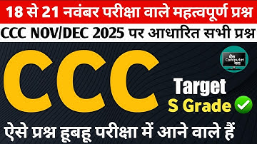 CCC Nov/Dec 2025 :TopQuestions | ccc exam preparation |ccc computer course | ccc exam questions