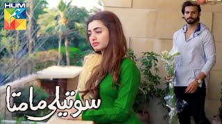 Soteli Maamta Episode 173 || soteli maamta last episode || hassaanTV