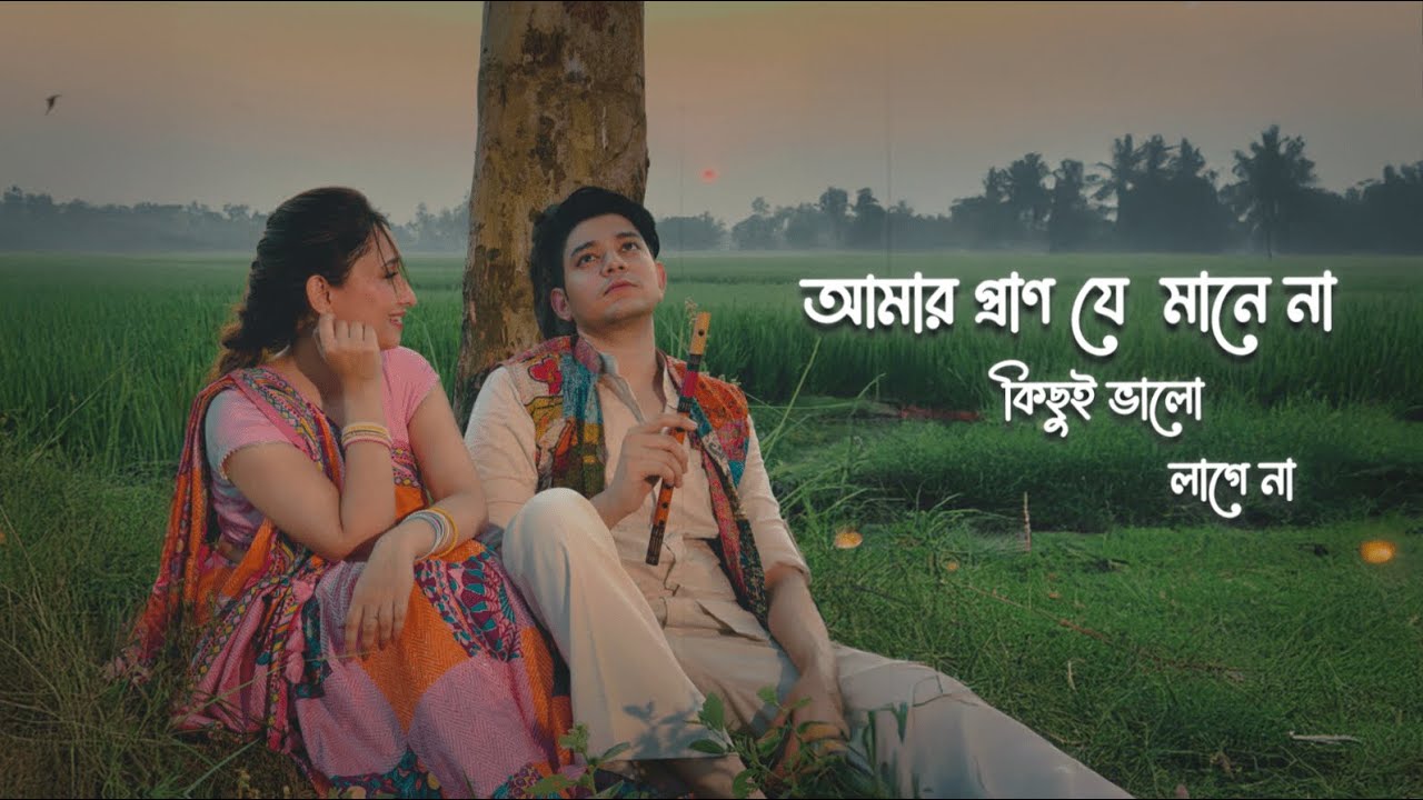 Ke Bashi Bajay Re কে বাঁশী বাজায় রে Rafsan the ChotoBhai & Sunehra Tasnim Song