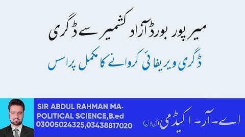 AJKBISE Degree Verification process || SSC HSSC Verification || Apply online