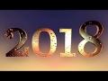 С Новым Годом 2018