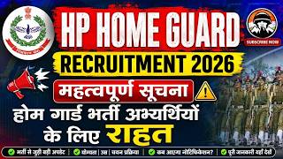 HP Home Guard Recruitment 2026 |महत्वपूर्ण सूचना होम गार्ड अभ्यर्थियों के लिए राहत| Himrakshak🎯