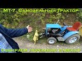Собираем переднюю навеску на МТ-7 [installation of the front hitch on a homemade tractor]