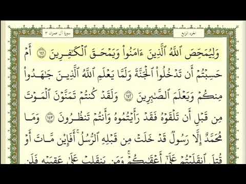 سورة آل عمران الصفحة 68 من الاية 141 الى 148 عبدالباسط عبدالصمد مجود 