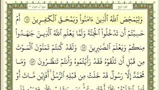 سورة آل عمران الصفحة 68 من الاية 141 الى 148 عبدالباسط عبدالصمد مجود