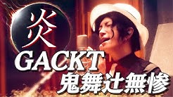 Gacktちゃんねる がくちゃん Youtube