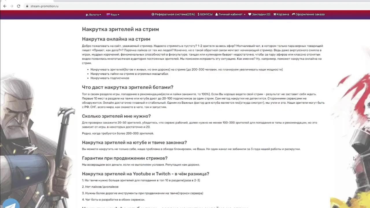 Накрутить стрим. Накрутка зрителей на Твич. Зрители Твич. Накрутка зрителей на стрим ютуб. Stream promotion.