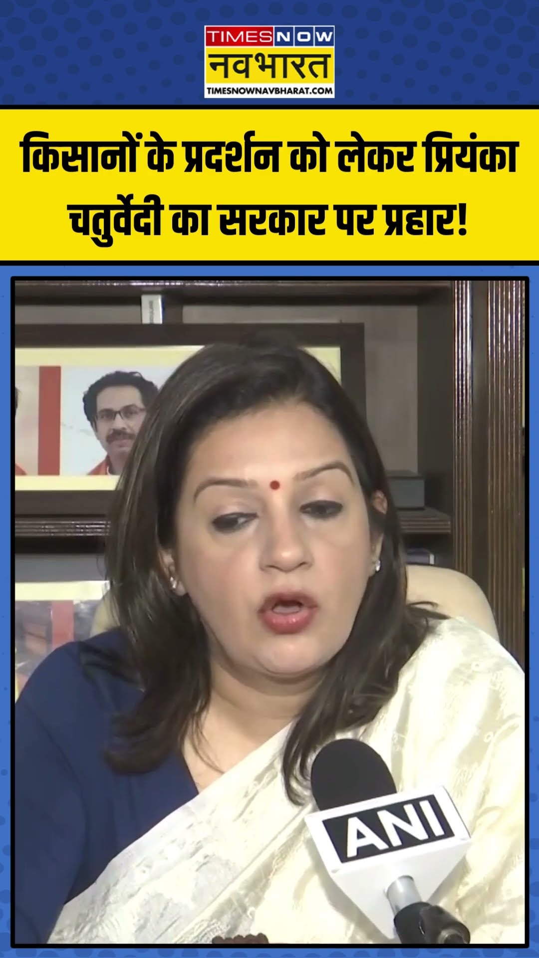 Farmers Protest को लेकर Priyanka Chaturvedi का सरकार पर प्रहार! | #shorts #farmersprotest