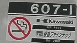 京急600形607編成　特急品川行き　上大岡駅にて発車&加速音【三菱1C8MGTOVVVF,607-1号車】