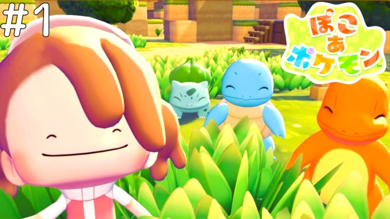 社畜がポケモンの世界でスローライフを始める【ぽこ あ ポケモン #1】