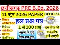 cg pre bed previous year question paper | cg bed 11 june 2026 answer key | #cgbed 11 june full paper