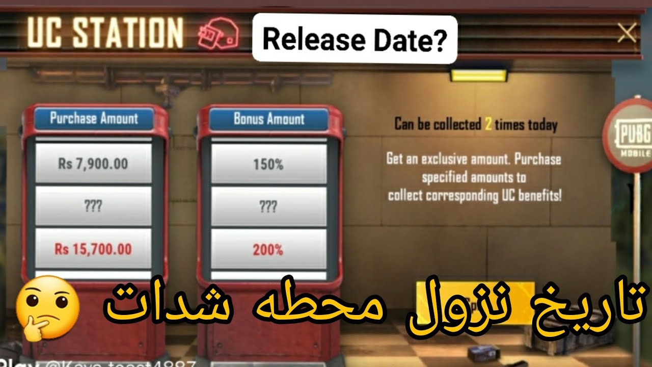 UC station release date in August 2023 😍🔥 | محطه شدات القادم في ببجي | UC istasyonu çıkış tarihi