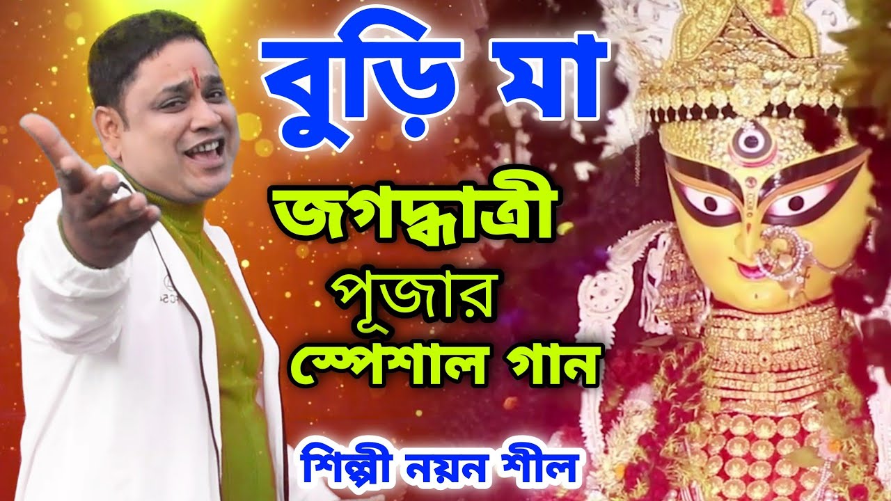         Jagadhatri Puja  BRMMUSIC  OFFICIAL MUSIC VIDEO