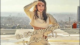 Ebru Yaşar - En güzel yenilgim أغنية تركية مترجمة عربي ( أحلى هزائمي)