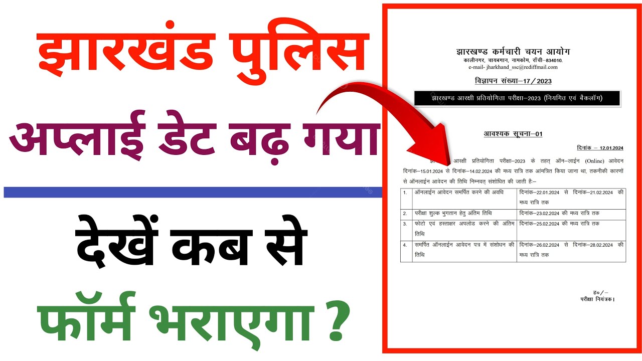 Jharkhand Police Apply Date Extended jharkhand-police-apply-date-extended