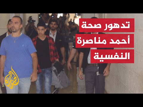 محكمة إسرائيلية تنقض قرار لجنة رفضت خفض محكومية أحمد مناصرة