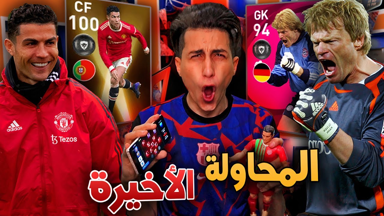 مش هوقف إلا لما يطلع لي الدووون 🔥 الحظ يضرررب !! Pes 2021 Mobile